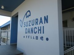 ���Ɍ��_�ˎs�k��闖�䐼��1���ڂ̃}���V�����̌����O��